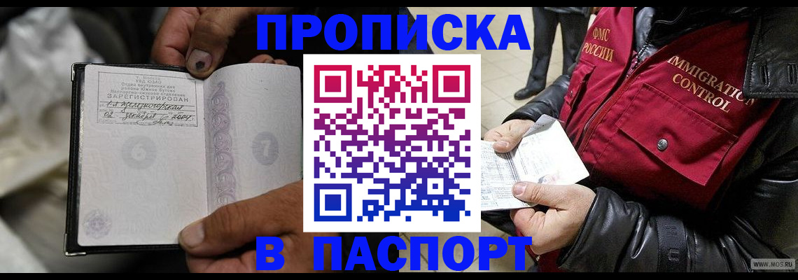временная регистрация в Микуни