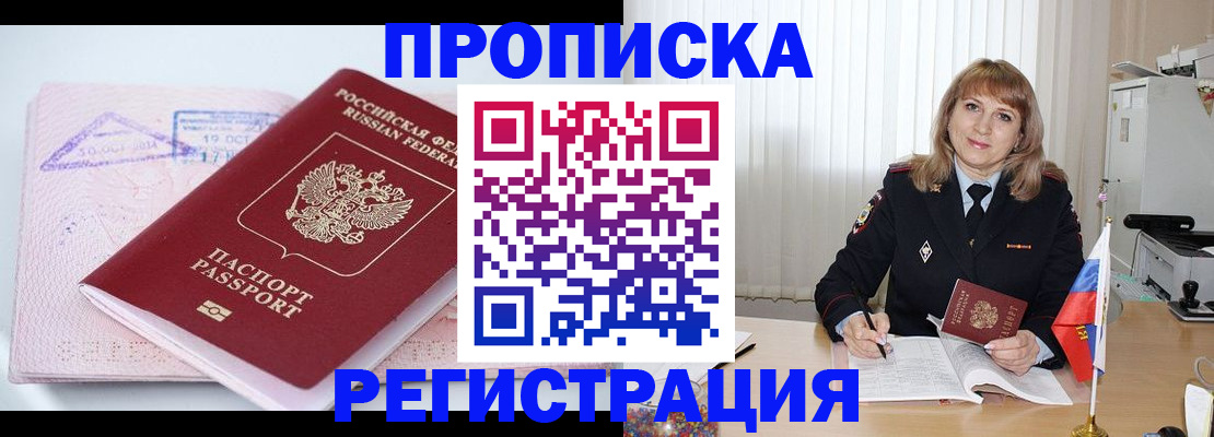 временная регистрация для школы в Микуни