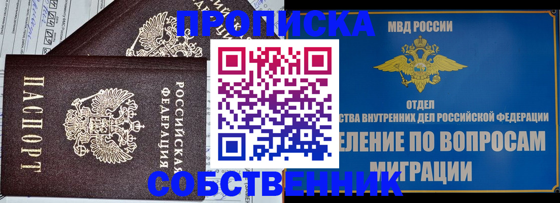 прописка в Микуни