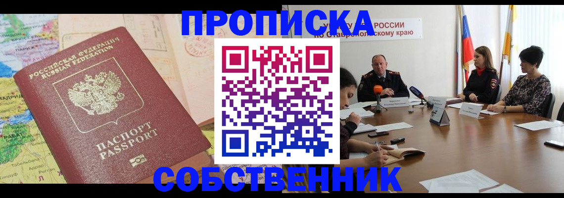 прописка в квартире в Микуни
