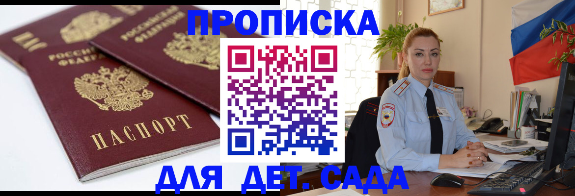 прописка штамп в Микуни
